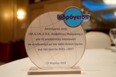 Βραβεύσεις Συνεργατών 2018: «Μ.Α.Ι.Ν. Ε.Π.Ε. ΑΣΦΑΛΕΙΕΣ ΝΙΚΟΜΑΝΗΣ»