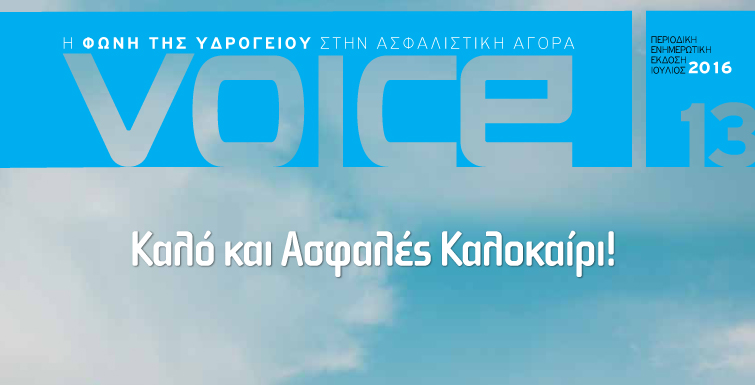 Υδρόγειος Ασφαλιστική ydrogios.gr Ασφάλεια ιχ αυτοκινήτου ασφάλεια σπιτιού επιχειρήσεις home BLog συνεργάτες ασφαλιστής ασφάλειες Ydrogios