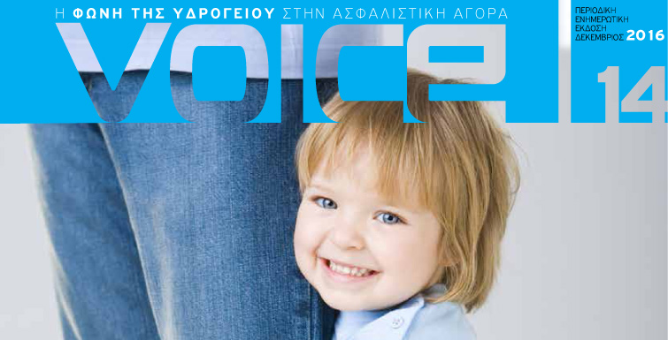 Υδρόγειος Ασφαλιστική ydrogios.gr Ασφάλεια ιχ αυτοκινήτου ασφάλεια σπιτιού επιχειρήσεις home BLog συνεργάτες ασφαλιστής ασφάλειες Ydrogios