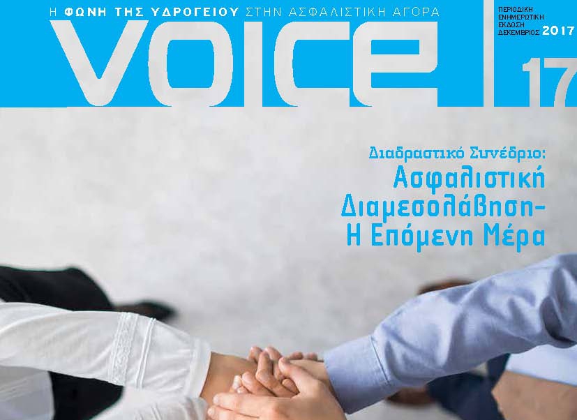 Υδρόγειος Ασφαλιστική ydrogios.gr Ασφάλεια ιχ αυτοκινήτου ασφάλεια σπιτιού επιχειρήσεις home BLog συνεργάτες ασφαλιστής ασφάλειες Ydrogios