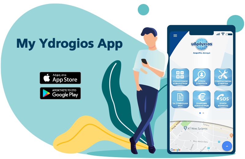 ydrogiosapp Υδρόγειος Ασφαλιστική ydrogios.gr Ασφάλεια ιχ αυτοκινήτου ασφάλεια σπιτιού επιχειρήσεις home BLog συνεργάτες ασφαλιστής ασφάλειες Ydrogios