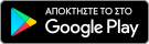 Play_Store_135x40 Υδρόγειος Ασφαλιστική ydrogios.gr Ασφάλεια ιχ αυτοκινήτου ασφάλεια σπιτιού επιχειρήσεις home BLog συνεργάτες ασφαλιστής ασφάλειες Ydrogios
