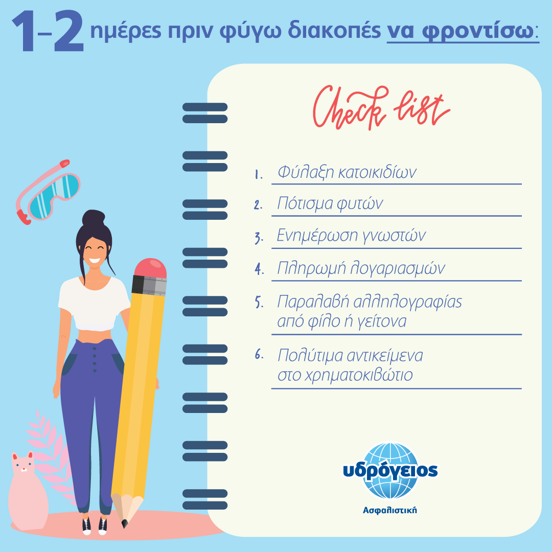 Υδρόγειος Ασφαλιστική ydrogios.gr Ασφάλεια ιχ αυτοκινήτου ασφάλεια σπιτιού επιχειρήσεις home BLog συνεργάτες ασφαλιστής ασφάλειες Ydrogios