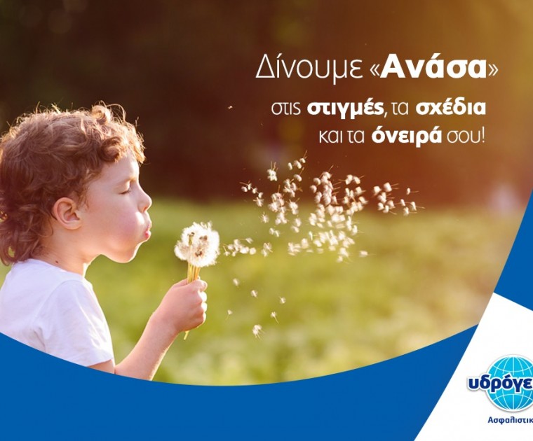 Υδρόγειος Ασφαλιστική ydrogios.gr Ασφάλεια ιχ αυτοκινήτου ασφάλεια σπιτιού επιχειρήσεις home BLog συνεργάτες ασφαλιστής ασφάλειες Ydrogios