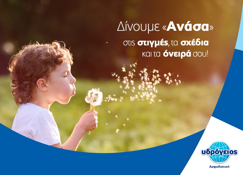 Υδρόγειος Ασφαλιστική ydrogios.gr Ασφάλεια ιχ αυτοκινήτου ασφάλεια σπιτιού επιχειρήσεις home BLog συνεργάτες ασφαλιστής ασφάλειες Ydrogios