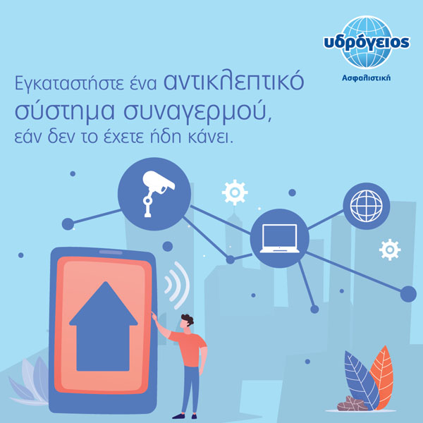 YDR_house_post_1-05 Υδρόγειος Ασφαλιστική ydrogios.gr Ασφάλεια ιχ αυτοκινήτου ασφάλεια σπιτιού επιχειρήσεις home BLog συνεργάτες ασφαλιστής ασφάλειες Ydrogios