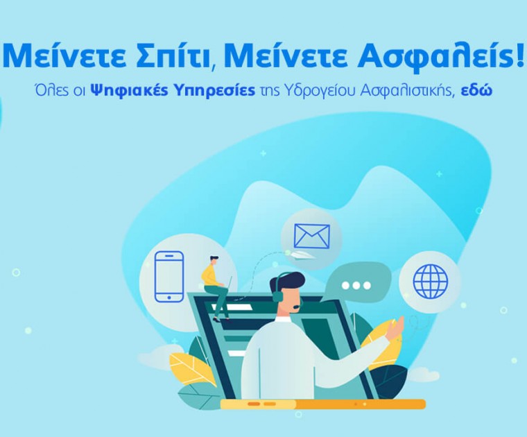Υδρόγειος Ασφαλιστική ydrogios.gr Ασφάλεια ιχ αυτοκινήτου ασφάλεια σπιτιού επιχειρήσεις home BLog συνεργάτες ασφαλιστής ασφάλειες Ydrogios