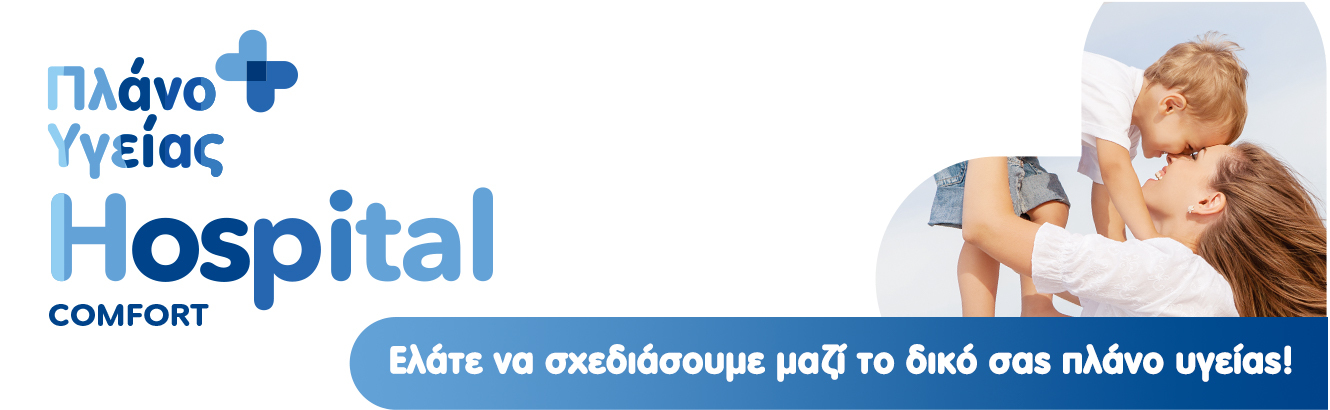 Υδρόγειος Ασφαλιστική ydrogios.gr Ασφάλεια ιχ αυτοκινήτου ασφάλεια σπιτιού επιχειρήσεις home BLog συνεργάτες ασφαλιστής ασφάλειες Ydrogios