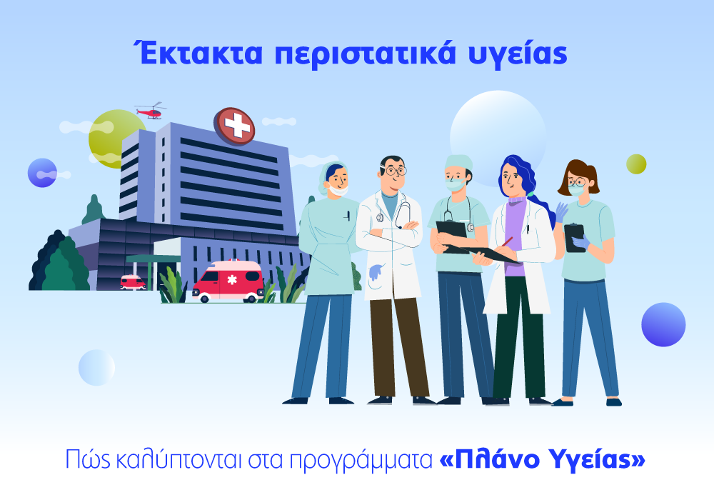 Υδρόγειος Ασφαλιστική ydrogios.gr Ασφάλεια ιχ αυτοκινήτου ασφάλεια σπιτιού επιχειρήσεις home BLog συνεργάτες ασφαλιστής ασφάλειες Ydrogios