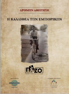cover Υδρόγειος Ασφαλιστική ydrogios.gr Ασφάλεια ιχ αυτοκινήτου ασφάλεια σπιτιού επιχειρήσεις home BLog συνεργάτες ασφαλιστής ασφάλειες Ydrogios