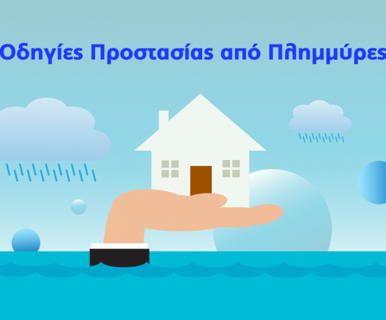 Υδρόγειος Ασφαλιστική ydrogios.gr Ασφάλεια ιχ αυτοκινήτου ασφάλεια σπιτιού επιχειρήσεις home BLog συνεργάτες ασφαλιστής ασφάλειες Ydrogios