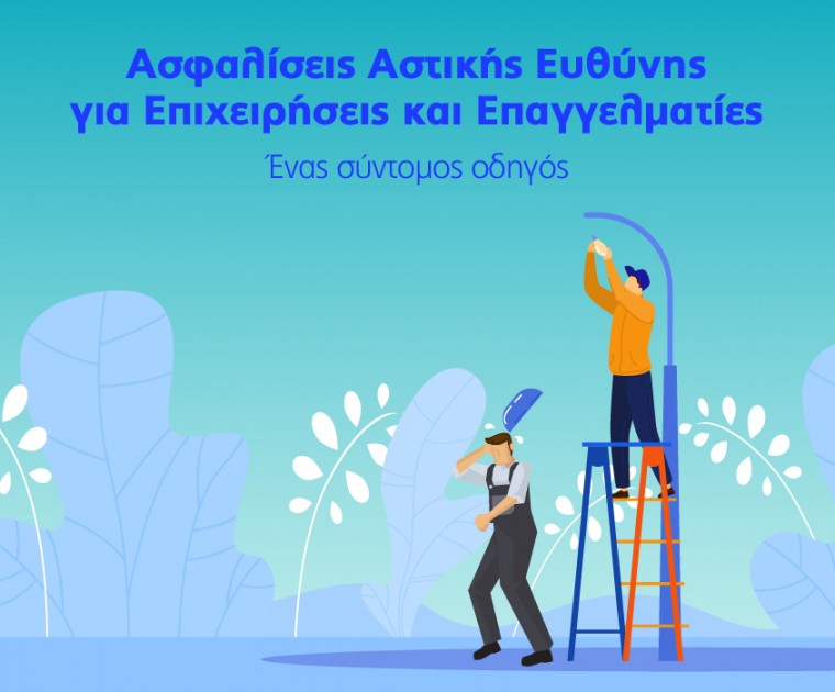 Υδρόγειος Ασφαλιστική ydrogios.gr Ασφάλεια ιχ αυτοκινήτου ασφάλεια σπιτιού επιχειρήσεις home BLog συνεργάτες ασφαλιστής ασφάλειες Ydrogios