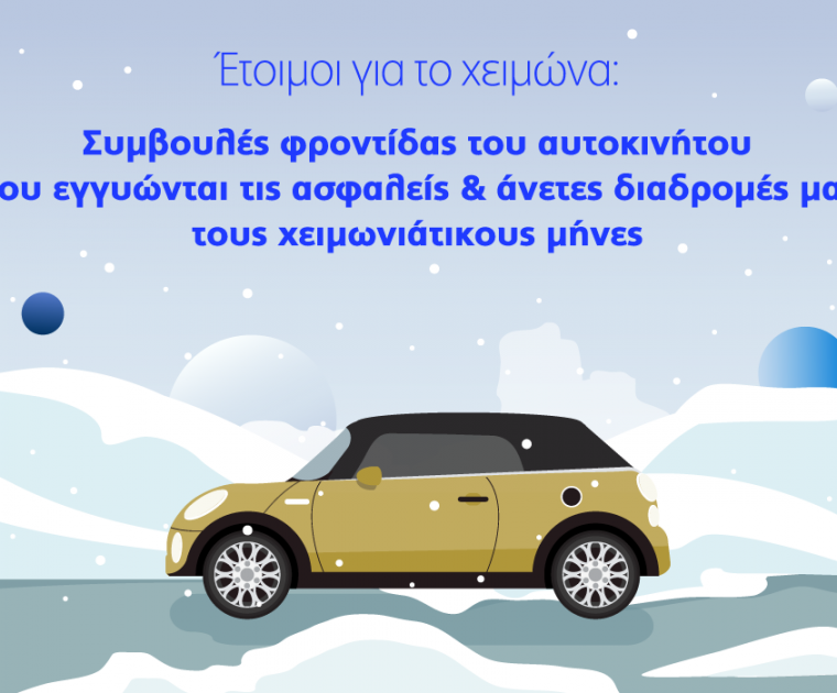 Υδρόγειος Ασφαλιστική ydrogios.gr Ασφάλεια ιχ αυτοκινήτου ασφάλεια σπιτιού επιχειρήσεις home BLog συνεργάτες ασφαλιστής ασφάλειες Ydrogios