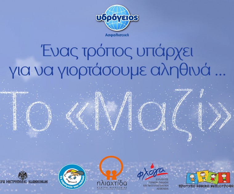 Υδρόγειος Ασφαλιστική ydrogios.gr Ασφάλεια ιχ αυτοκινήτου ασφάλεια σπιτιού επιχειρήσεις home BLog συνεργάτες ασφαλιστής ασφάλειες Ydrogios