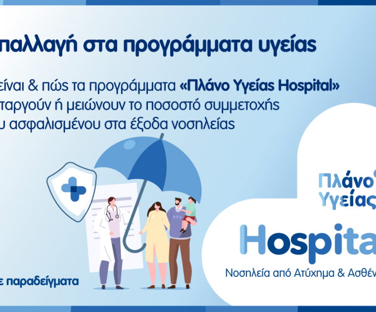 Υδρόγειος Ασφαλιστική ydrogios.gr Ασφάλεια ιχ αυτοκινήτου ασφάλεια σπιτιού επιχειρήσεις home BLog συνεργάτες ασφαλιστής ασφάλειες Ydrogios