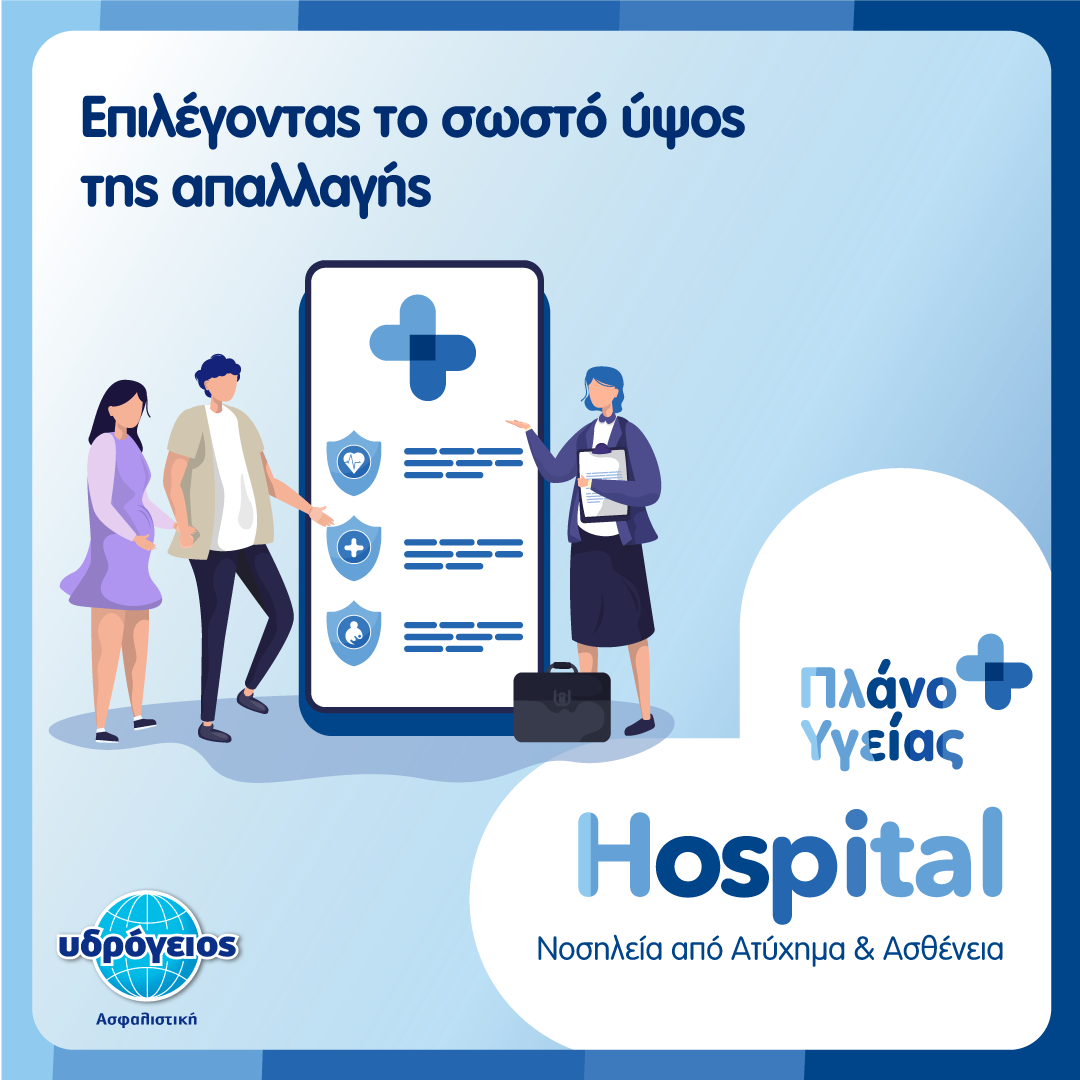 plano ygeias january infographic blog-02 Υδρόγειος Ασφαλιστική ydrogios.gr Ασφάλεια ιχ αυτοκινήτου ασφάλεια σπιτιού επιχειρήσεις home BLog συνεργάτες ασφαλιστής ασφάλειες Ydrogios