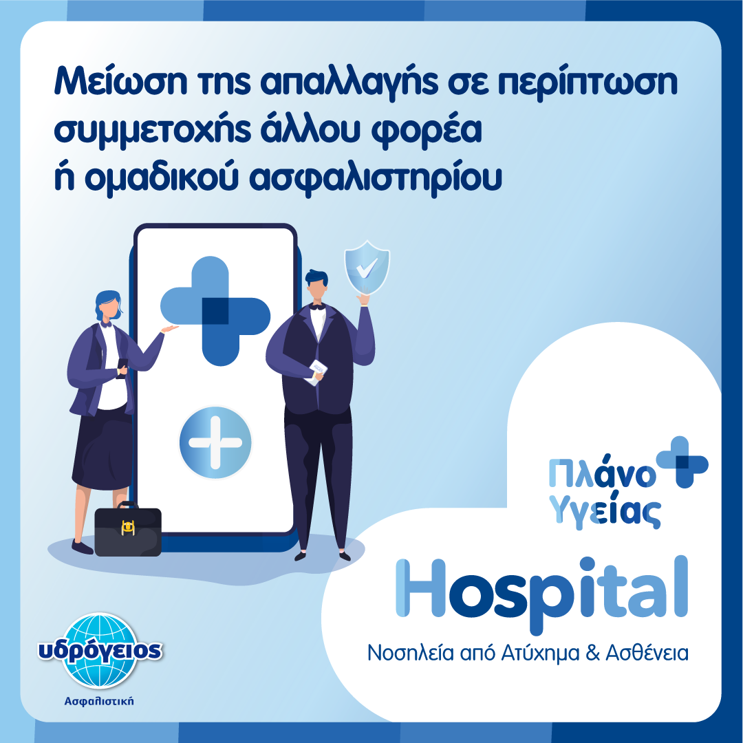plano ygeias january infographic blog-04 Υδρόγειος Ασφαλιστική ydrogios.gr Ασφάλεια ιχ αυτοκινήτου ασφάλεια σπιτιού επιχειρήσεις home BLog συνεργάτες ασφαλιστής ασφάλειες Ydrogios