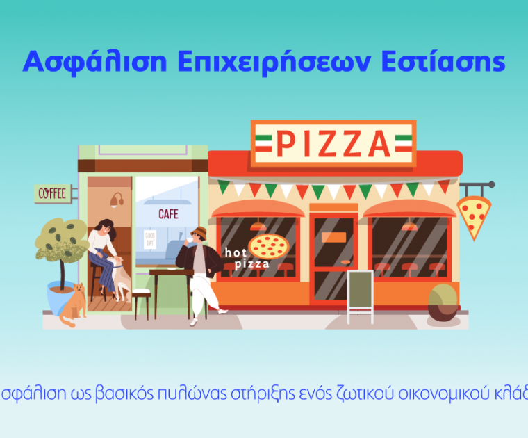 Υδρόγειος Ασφαλιστική ydrogios.gr Ασφάλεια ιχ αυτοκινήτου ασφάλεια σπιτιού επιχειρήσεις home BLog συνεργάτες ασφαλιστής ασφάλειες Ydrogios