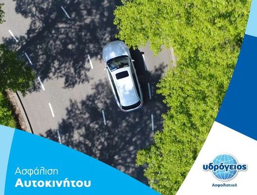 Υδρόγειος Ασφαλιστική ydrogios.gr Ασφάλεια ιχ αυτοκινήτου ασφάλεια σπιτιού επιχειρήσεις home BLog συνεργάτες ασφαλιστής ασφάλειες Ydrogios