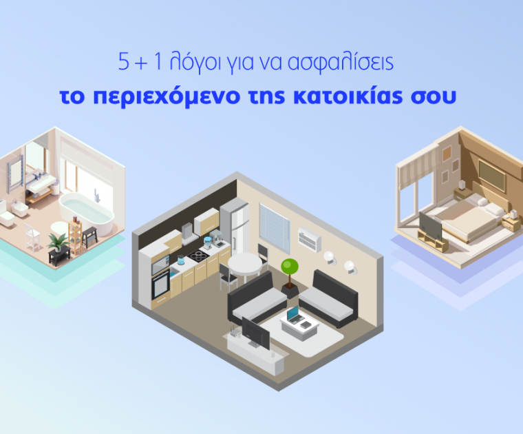 Υδρόγειος Ασφαλιστική ydrogios.gr Ασφάλεια ιχ αυτοκινήτου ασφάλεια σπιτιού επιχειρήσεις home BLog συνεργάτες ασφαλιστής ασφάλειες Ydrogios