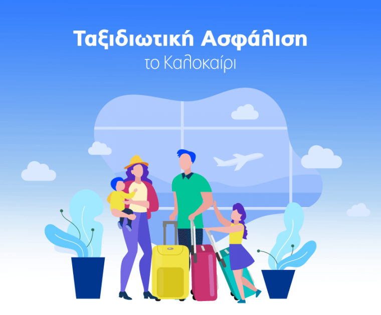 Υδρόγειος Ασφαλιστική ydrogios.gr Ασφάλεια ιχ αυτοκινήτου ασφάλεια σπιτιού επιχειρήσεις home BLog συνεργάτες ασφαλιστής ασφάλειες Ydrogios
