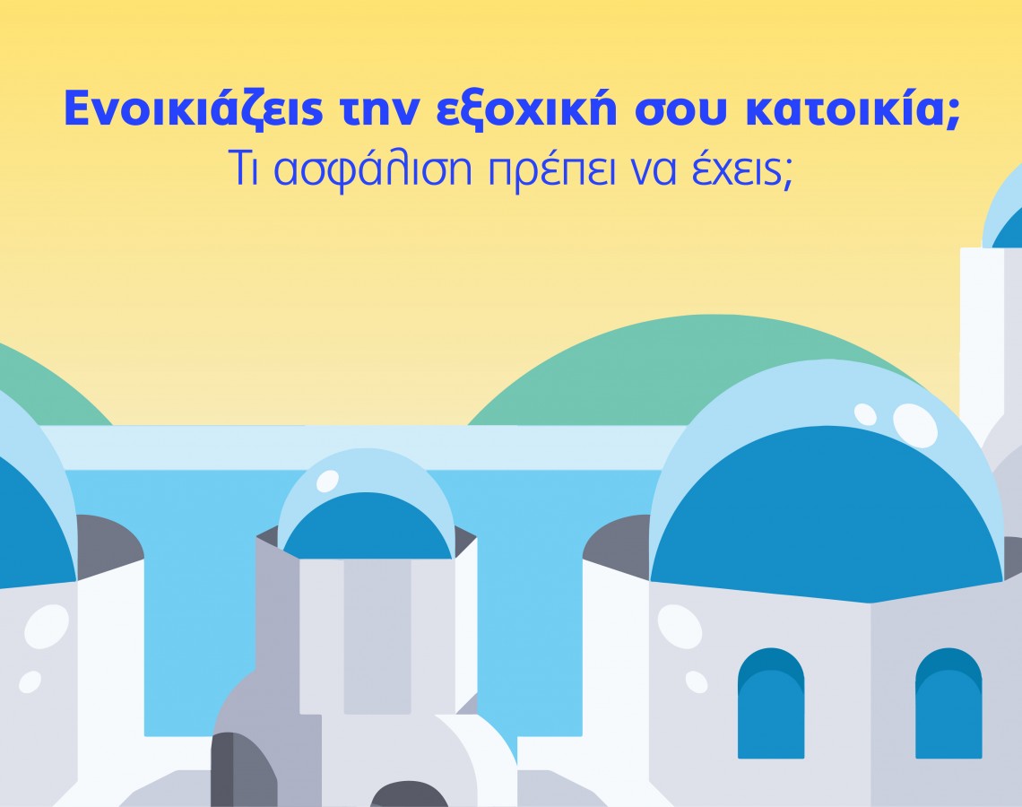 Υδρόγειος Ασφαλιστική ydrogios.gr Ασφάλεια ιχ αυτοκινήτου ασφάλεια σπιτιού επιχειρήσεις home BLog συνεργάτες ασφαλιστής ασφάλειες Ydrogios