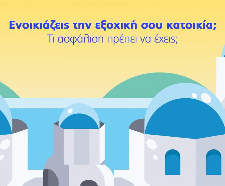 Υδρόγειος Ασφαλιστική ydrogios.gr Ασφάλεια ιχ αυτοκινήτου ασφάλεια σπιτιού επιχειρήσεις home BLog συνεργάτες ασφαλιστής ασφάλειες Ydrogios