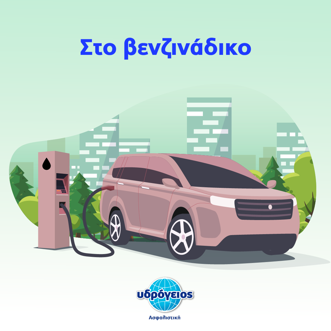 Οδηγείστε έξυπνα-05 Υδρόγειος Ασφαλιστική ydrogios.gr Ασφάλεια ιχ αυτοκινήτου ασφάλεια σπιτιού επιχειρήσεις home BLog συνεργάτες ασφαλιστής ασφάλειες Ydrogios