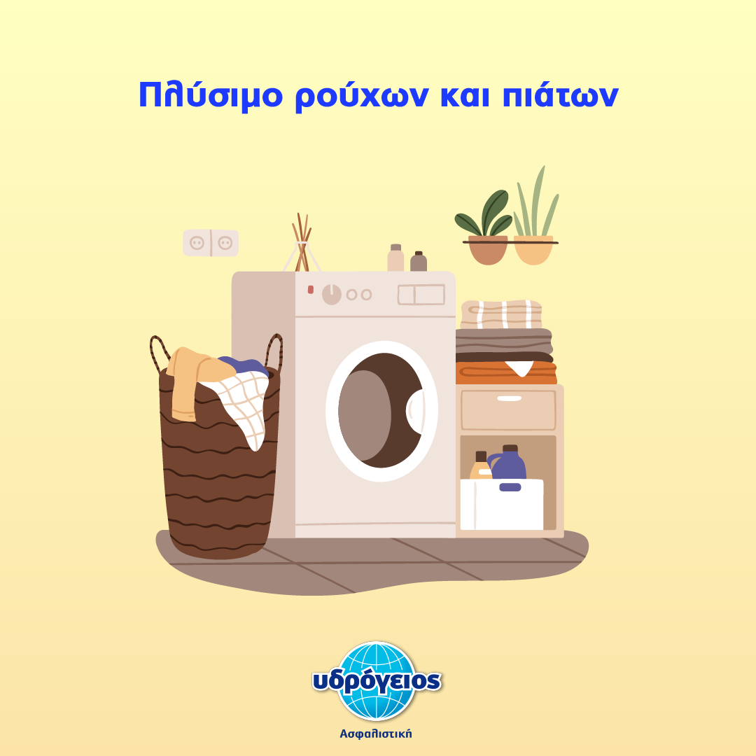 PowerSavings6 Υδρόγειος Ασφαλιστική ydrogios.gr Ασφάλεια ιχ αυτοκινήτου ασφάλεια σπιτιού επιχειρήσεις home BLog συνεργάτες ασφαλιστής ασφάλειες Ydrogios