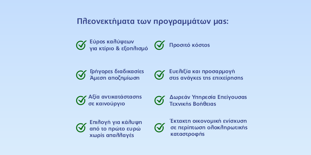 Checkmarks Υδρόγειος Ασφαλιστική ydrogios.gr Ασφάλεια ιχ αυτοκινήτου ασφάλεια σπιτιού επιχειρήσεις home BLog συνεργάτες ασφαλιστής ασφάλειες Ydrogios