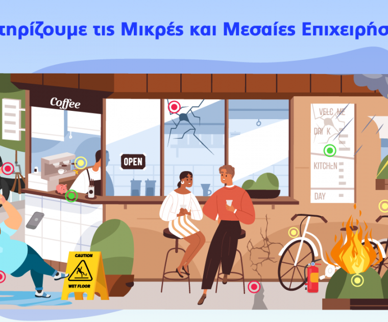 Υδρόγειος Ασφαλιστική ydrogios.gr Ασφάλεια ιχ αυτοκινήτου ασφάλεια σπιτιού επιχειρήσεις home BLog συνεργάτες ασφαλιστής ασφάλειες Ydrogios