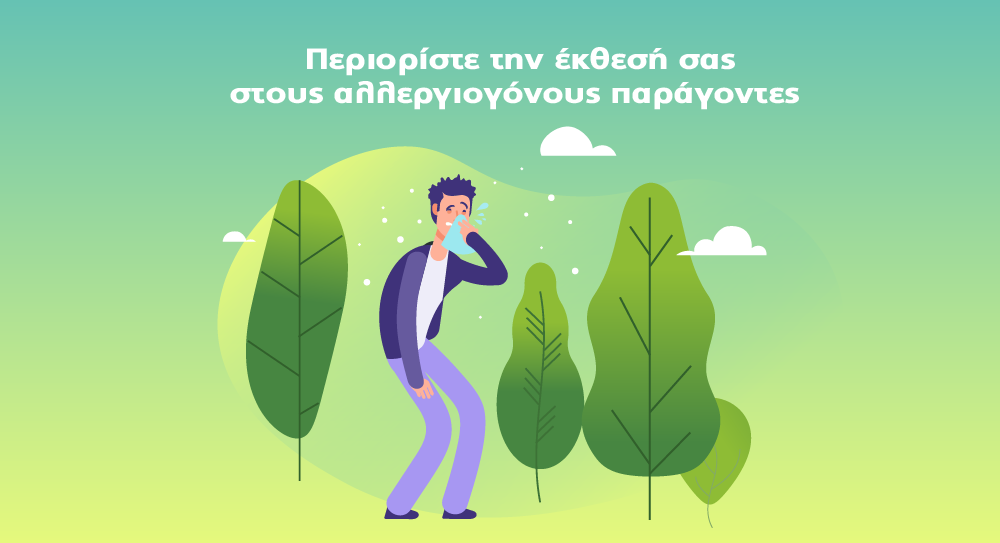 AllergiesBlog2 Υδρόγειος Ασφαλιστική ydrogios.gr Ασφάλεια ιχ αυτοκινήτου ασφάλεια σπιτιού επιχειρήσεις home BLog συνεργάτες ασφαλιστής ασφάλειες Ydrogios