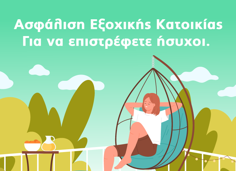 Υδρόγειος Ασφαλιστική ydrogios.gr Ασφάλεια ιχ αυτοκινήτου ασφάλεια σπιτιού επιχειρήσεις home BLog συνεργάτες ασφαλιστής ασφάλειες Ydrogios