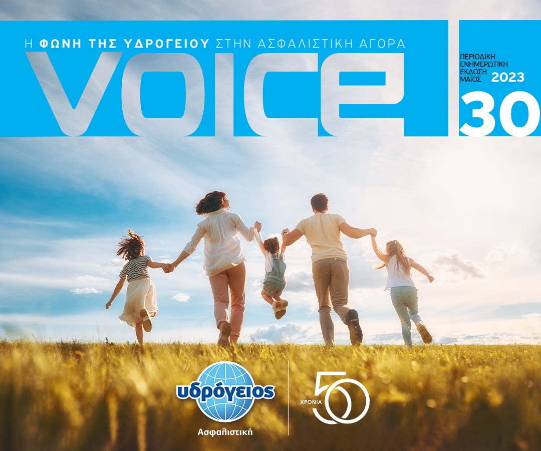 voice Υδρόγειος Ασφαλιστική ydrogios.gr Ασφάλεια ιχ αυτοκινήτου ασφάλεια σπιτιού επιχειρήσεις home BLog συνεργάτες ασφαλιστής ασφάλειες Ydrogios