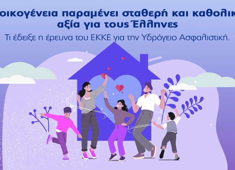 Υδρόγειος Ασφαλιστική ydrogios.gr Ασφάλεια ιχ αυτοκινήτου ασφάλεια σπιτιού επιχειρήσεις home BLog συνεργάτες ασφαλιστής ασφάλειες Ydrogios