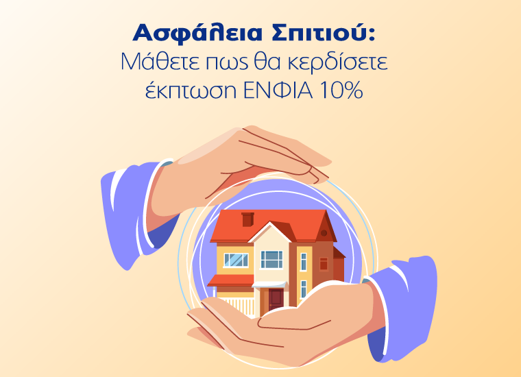 Υδρόγειος Ασφαλιστική ydrogios.gr Ασφάλεια ιχ αυτοκινήτου ασφάλεια σπιτιού επιχειρήσεις home BLog συνεργάτες ασφαλιστής ασφάλειες Ydrogios