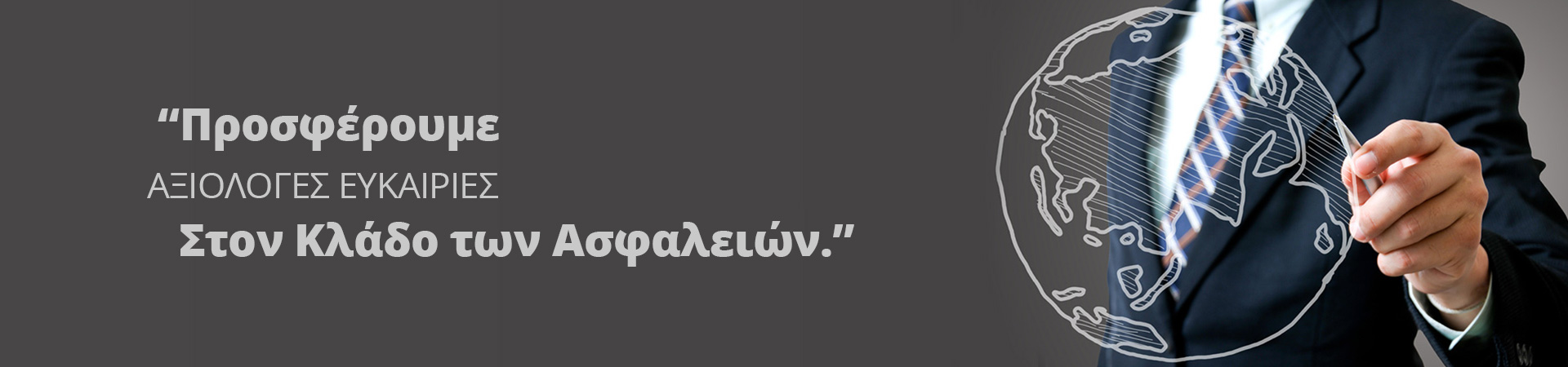 Υδρόγειος Ασφαλιστική ydrogios.gr Ασφάλεια ιχ αυτοκινήτου ασφάλεια σπιτιού επιχειρήσεις home BLog συνεργάτες ασφαλιστής ασφάλειες Ydrogios