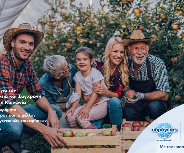 Υδρόγειος Ασφαλιστική ydrogios.gr Ασφάλεια ιχ αυτοκινήτου ασφάλεια σπιτιού επιχειρήσεις home BLog συνεργάτες ασφαλιστής ασφάλειες Ydrogios