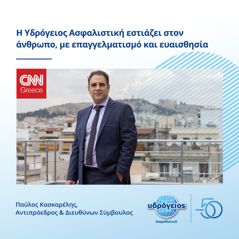 cnn_post-760x760 Υδρόγειος Ασφαλιστική ydrogios.gr Ασφάλεια ιχ αυτοκινήτου ασφάλεια σπιτιού επιχειρήσεις home BLog συνεργάτες ασφαλιστής ασφάλειες Ydrogios