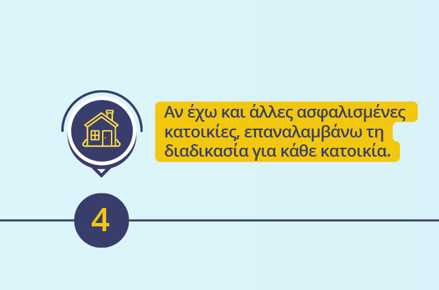 Enfia4 Υδρόγειος Ασφαλιστική ydrogios.gr Ασφάλεια ιχ αυτοκινήτου ασφάλεια σπιτιού επιχειρήσεις home BLog συνεργάτες ασφαλιστής ασφάλειες Ydrogios