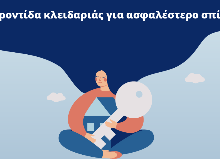 Υδρόγειος Ασφαλιστική ydrogios.gr Ασφάλεια ιχ αυτοκινήτου ασφάλεια σπιτιού επιχειρήσεις home BLog συνεργάτες ασφαλιστής ασφάλειες Ydrogios