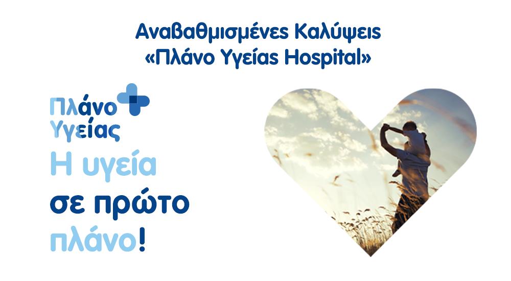 Υδρόγειος Ασφαλιστική ydrogios.gr Ασφάλεια ιχ αυτοκινήτου ασφάλεια σπιτιού επιχειρήσεις home BLog συνεργάτες ασφαλιστής ασφάλειες Ydrogios