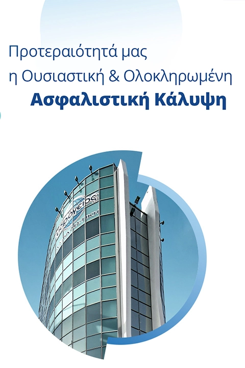 Υδρόγειος Ασφαλιστική ydrogios.gr Ασφάλεια ιχ αυτοκινήτου ασφάλεια σπιτιού επιχειρήσεις home BLog συνεργάτες ασφαλιστής ασφάλειες Ydrogios