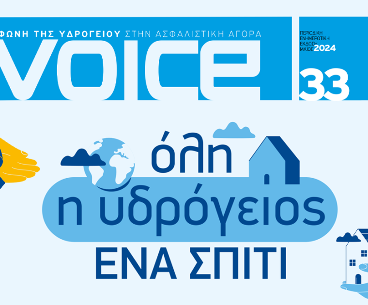 Υδρόγειος Ασφαλιστική ydrogios.gr Ασφάλεια ιχ αυτοκινήτου ασφάλεια σπιτιού επιχειρήσεις home BLog συνεργάτες ασφαλιστής ασφάλειες Ydrogios