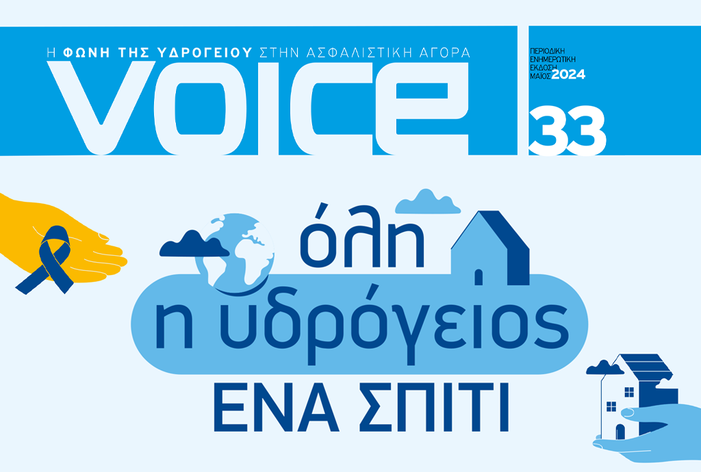 Υδρόγειος Ασφαλιστική ydrogios.gr Ασφάλεια ιχ αυτοκινήτου ασφάλεια σπιτιού επιχειρήσεις home BLog συνεργάτες ασφαλιστής ασφάλειες Ydrogios