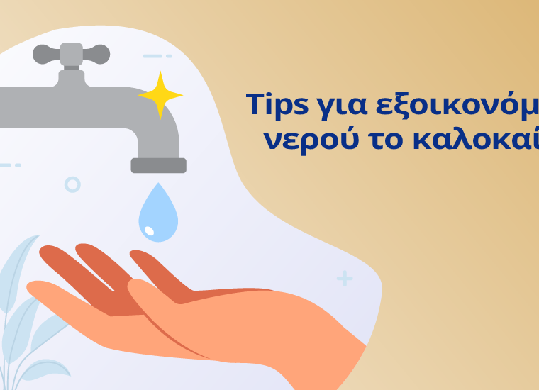 Υδρόγειος Ασφαλιστική ydrogios.gr Ασφάλεια ιχ αυτοκινήτου ασφάλεια σπιτιού επιχειρήσεις home BLog συνεργάτες ασφαλιστής ασφάλειες Ydrogios