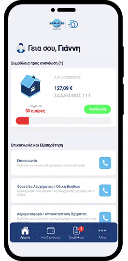 YdrogiosApp (1) Υδρόγειος Ασφαλιστική ydrogios.gr Ασφάλεια ιχ αυτοκινήτου ασφάλεια σπιτιού επιχειρήσεις home BLog συνεργάτες ασφαλιστής ασφάλειες Ydrogios