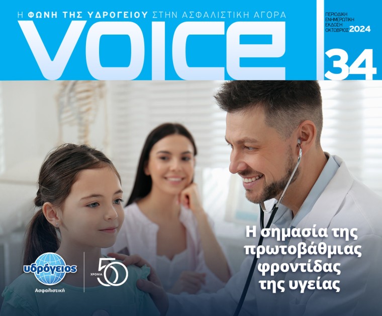 Υδρόγειος Ασφαλιστική ydrogios.gr Ασφάλεια ιχ αυτοκινήτου ασφάλεια σπιτιού επιχειρήσεις home BLog συνεργάτες ασφαλιστής ασφάλειες Ydrogios