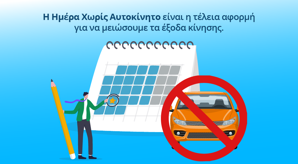 Ένα ημερολόγιο με κυκλωμένη την ημερομηνία 22 Σεπτεμβρίου.