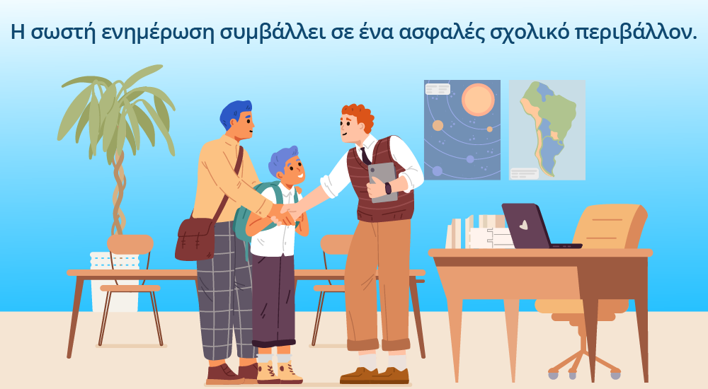 γονείς που ενημερώνουν το σχολείο για θέματα υγείας και αλλεργίες του παιδιού